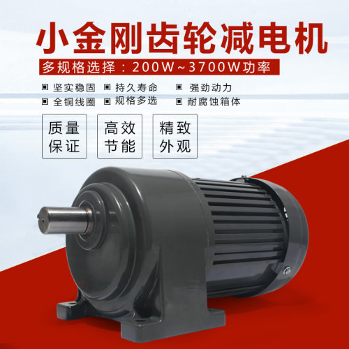 减速电机380V卧式200W/400W城邦750W变频调速1500W立式齿轮减速机