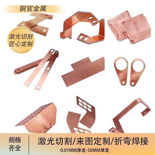 T2紫铜板激光切割 紫铜排折弯打孔紫铜片导电连接铜垫片加工定制