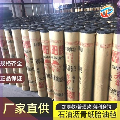 沥青油毡纸楼顶屋顶搭棚加厚沥青纸老式防水防潮毛毡纸