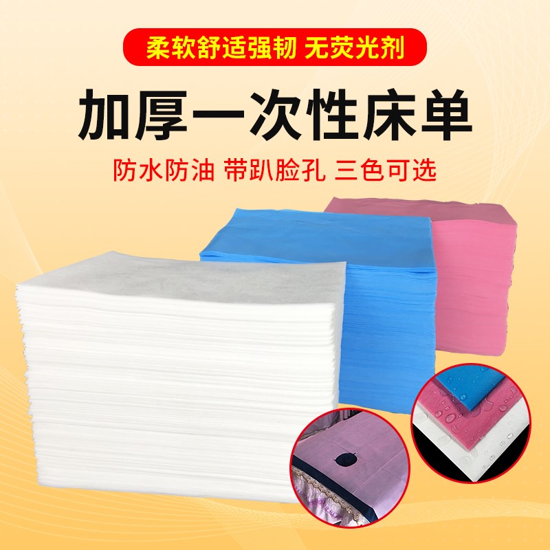 一次性美容床单防水防油加厚带洞带孔美容院专用按摩床店中医垫单