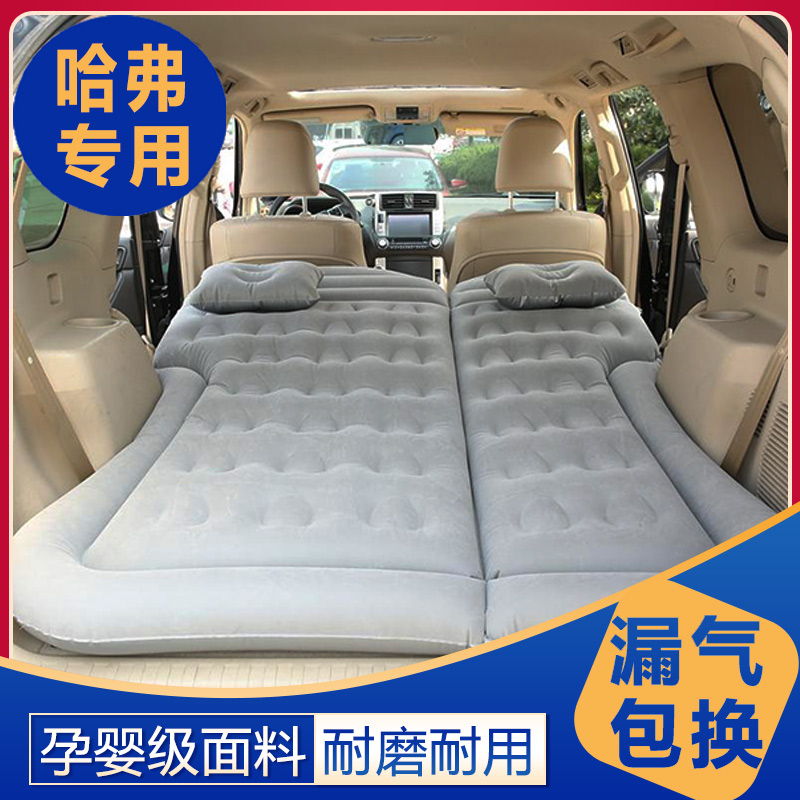 哈弗h6初恋m6神兽f7赤兔f7x大狗h7 h9车载气垫床后排床后备箱床垫