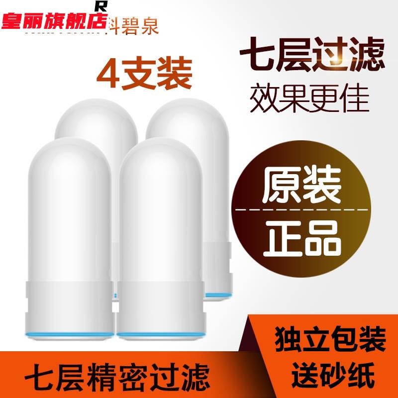 科碧泉专用原装陶瓷滤芯家用龙头净水器8912过滤器活性炭过滤滤芯