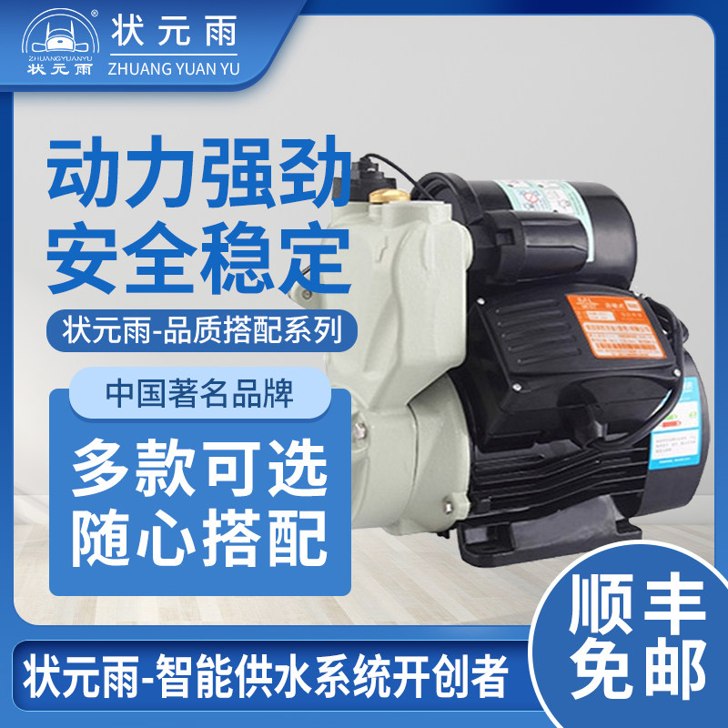状元雨 日井自吸泵增压泵循环泵无塔供水器自来水增压泵精工品质