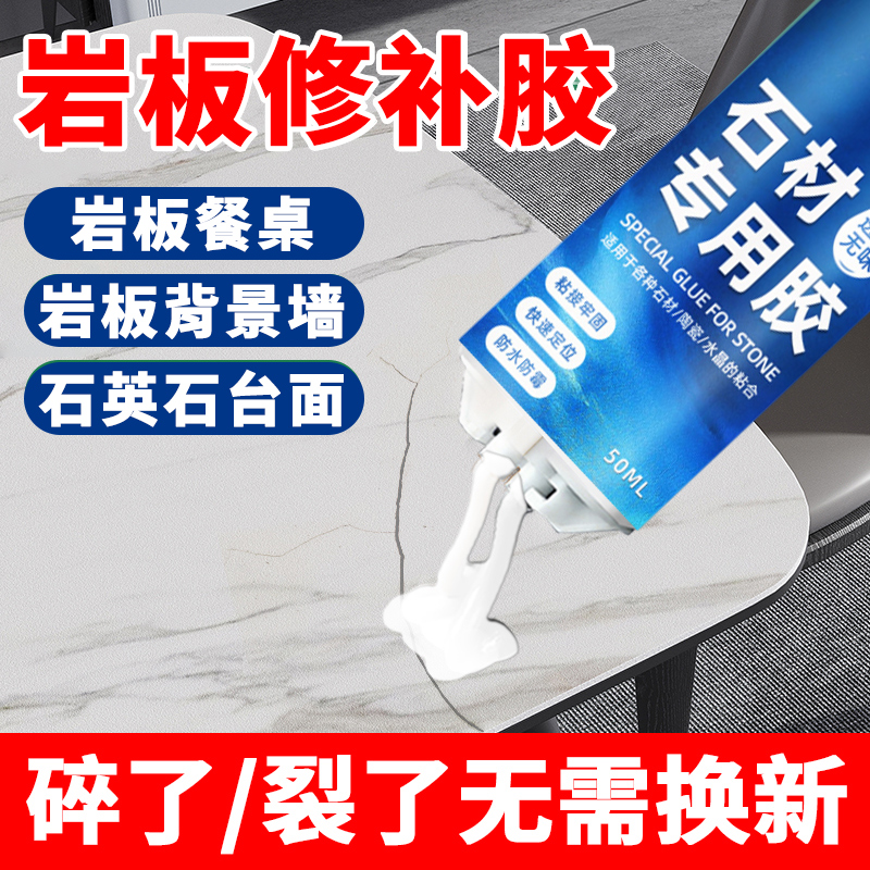 岩板修复还原剂石英石台面裂缝修复茶几餐桌石材补伤膏补缝专用胶