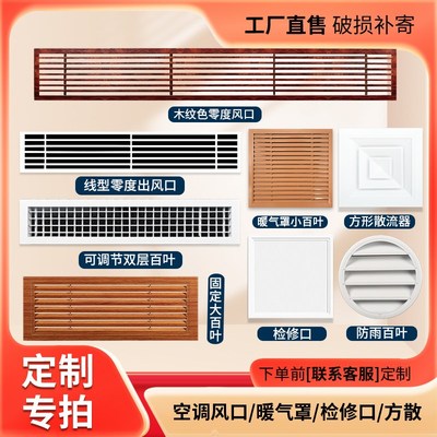 定制铝合金检修口装饰盖空调百叶出风口老式地暖分水器暖气罩格栅