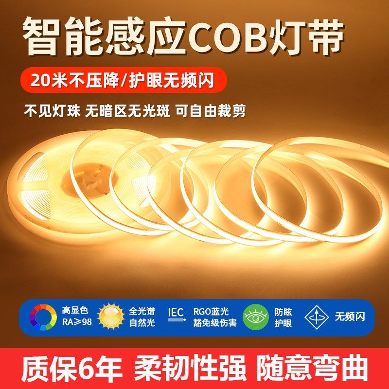 cob低压灯带12V24V感应led灯条客厅吊顶无主灯家用嵌入式软线性灯,家装灯饰光源,室内LED灯带,淘宝优惠券,粉丝福利购,淘宝优惠卷