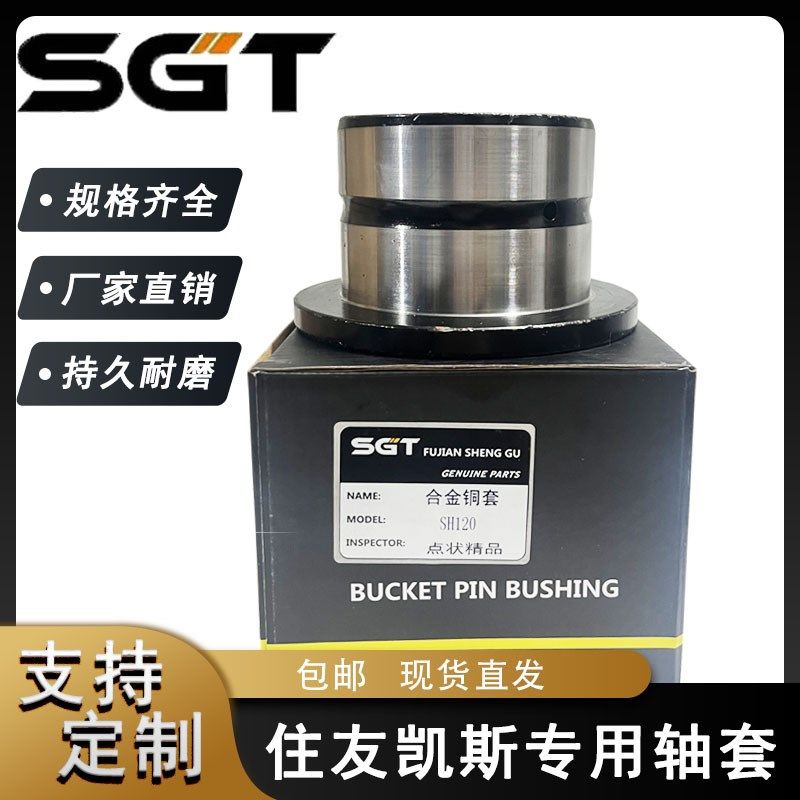 挖掘机钢套SGT住友凯斯SH专用斗轴套马拉头套锻打合金耐用耐磨
