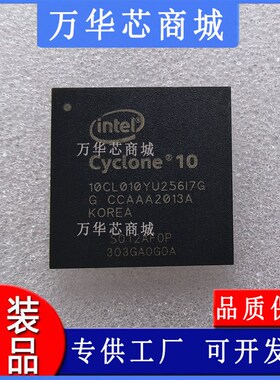 10CL010YU256I7G 10CL010YU256C8G BGA-256 FPGA现场可编程门阵列