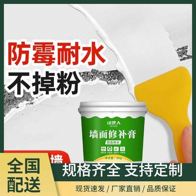 补墙膏墙面修补膏修补大白色腻子墙壁墙体防水防潮防霉自喷漆