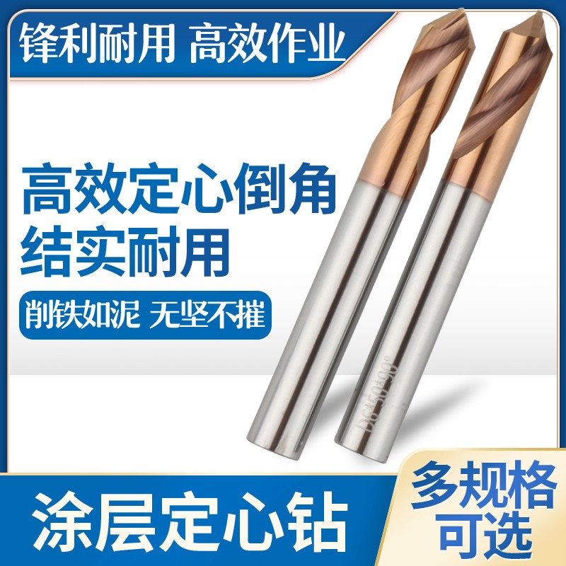 钨钢合金中心钻头定心钻90度加长涂层倒角刀定位开孔器不锈钢点孔