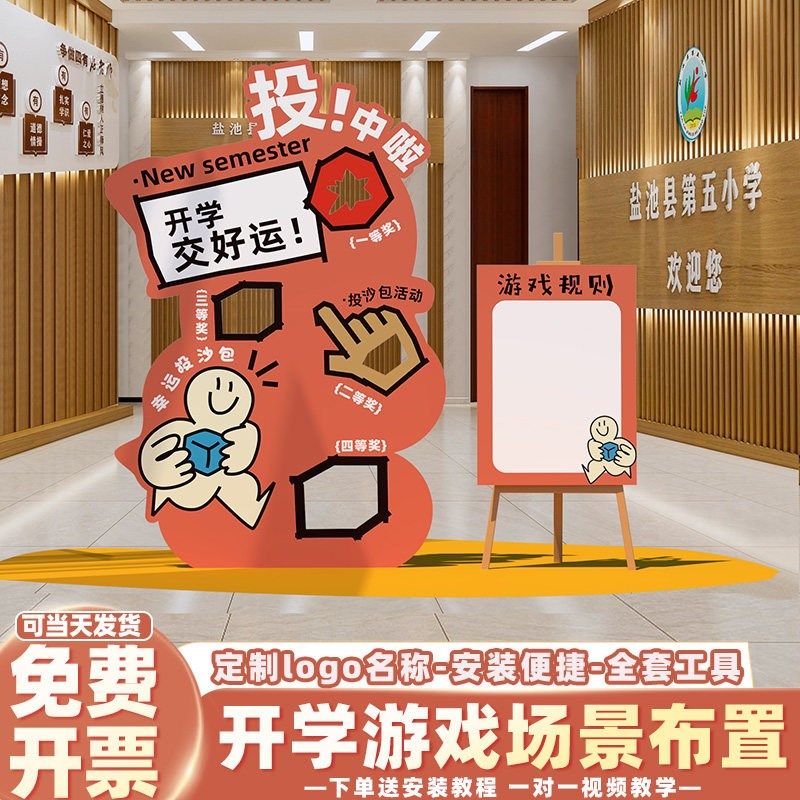 幼儿园开学典礼交好运投壶游戏道具装饰场景氛围感活动背景墙kt板,节庆用品/礼品,装扮布置套餐,淘宝优惠券,粉丝福利购,淘宝优惠卷