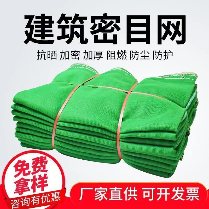 安全网防护网盖土网防尘网建筑工地绿网阻燃密目网楼梯安全网国标