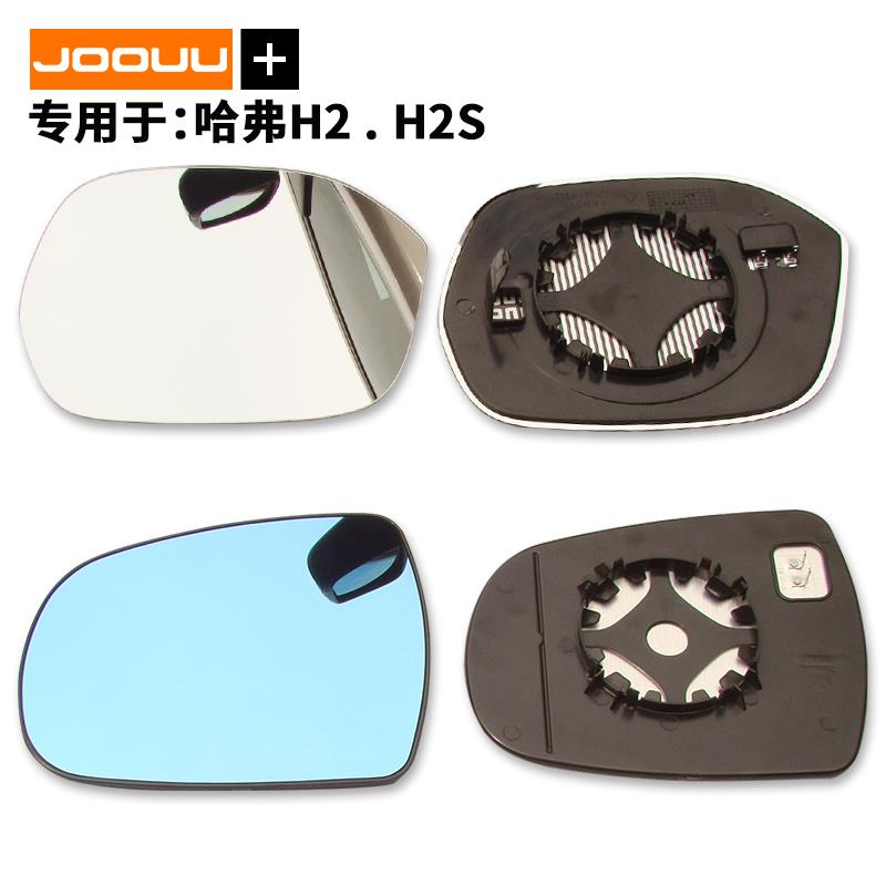 专用于哈弗H2后视镜片 哈佛H2S倒车镜片老款H2反光镜蓝镜左右玻璃