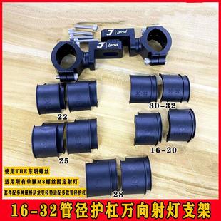 摩托车改装 万向射灯支架 M8螺丝固定网红机车雾灯辅助LED灯适用