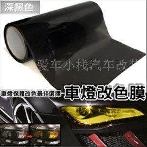 美国原装进口汽车大灯改色膜车灯膜客厅灯贴膜汽车尾灯熏黑膜雾灯,汽车用品/电子/清洗/改装,改色膜,淘宝优惠券,粉丝福利购,淘宝优惠卷