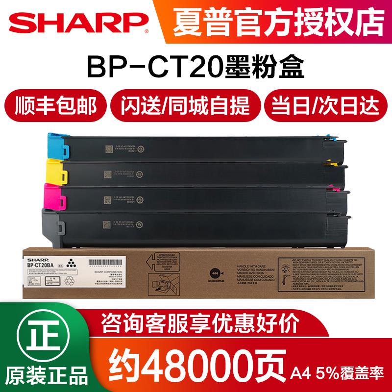 夏普 原装 BP-C2021X 墨粉 2021R 粉盒 2521R 碳粉 硒鼓 彩色 四