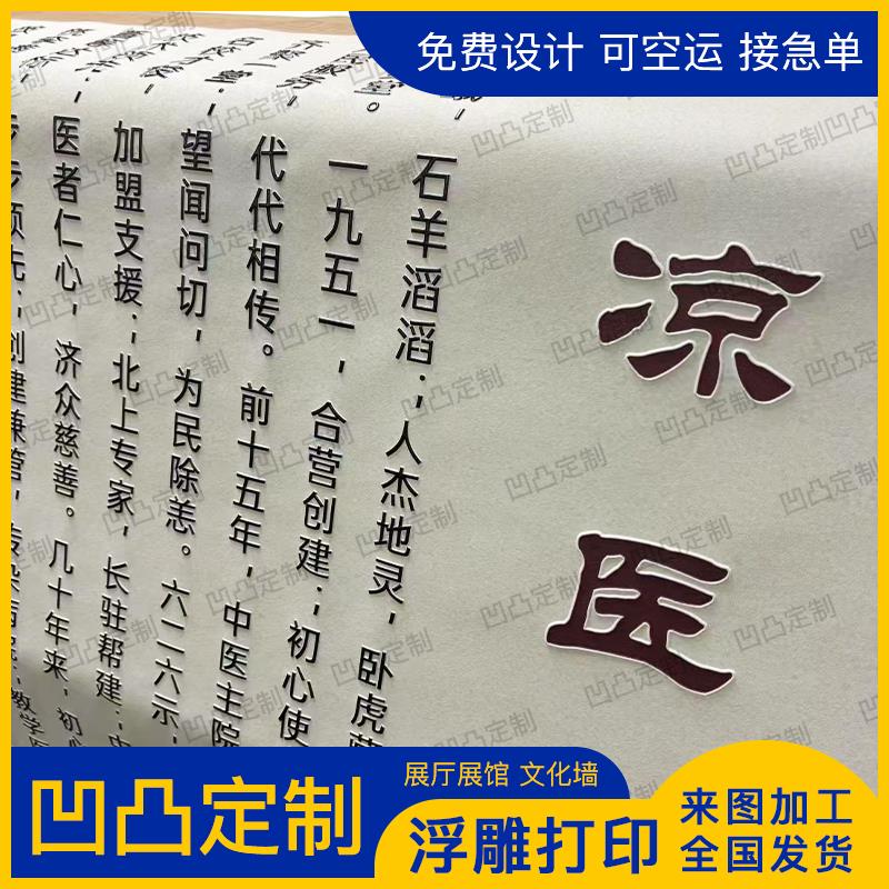 3D立体浮雕打印壁画背景墙布墙纸展厅展馆宣绒布文化墙壁画定制