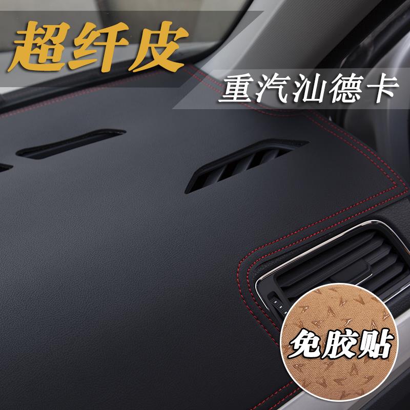 汕德卡C9H G5 C5H G7S G5S C7H中控仪表台避光垫工作台防晒遮光垫