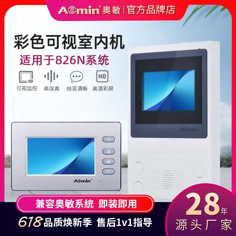 aomin奥敏可视对讲门禁电话机826N6609N/2204N/2604N/2404N/1804N
