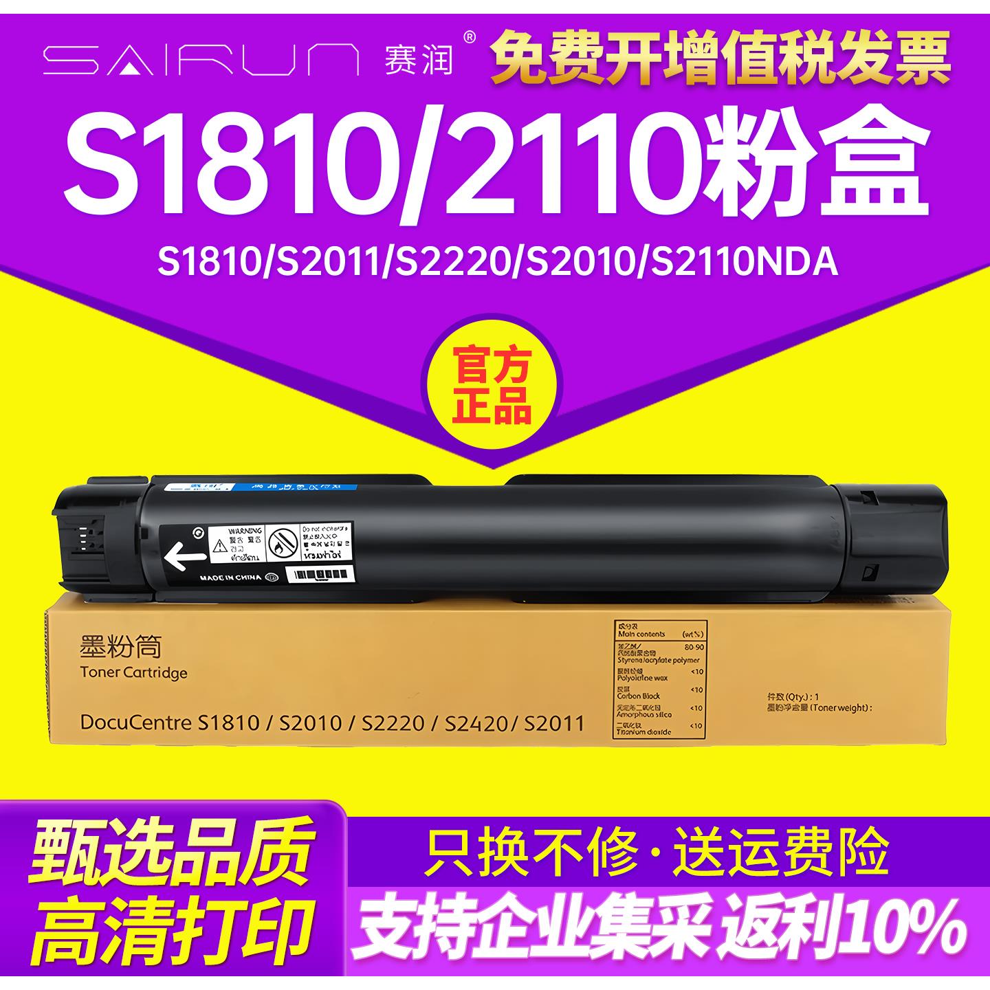 Sairun适用于富士施乐2110粉末墨盒S2110墨盒S1810 S2011 S2220墨