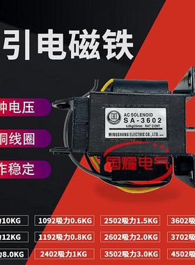 SA-3502 3602 3702 4502 4602推拉式交流牵引电磁铁220V 380V铜芯