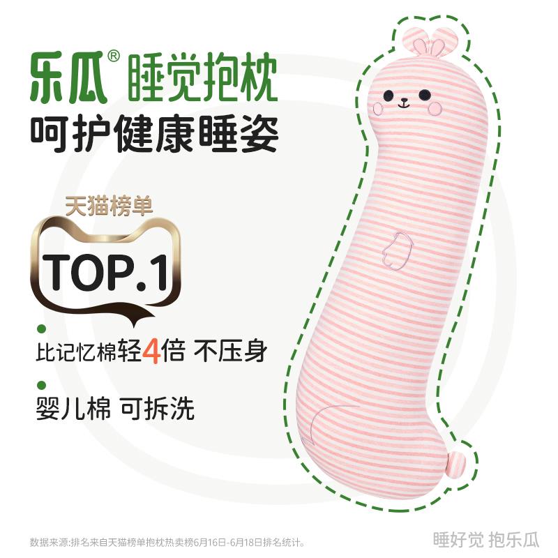 乐瓜睡觉抱枕夹腿侧睡女生床上专用孕妇侧卧长条睡眠可爱兔子公仔