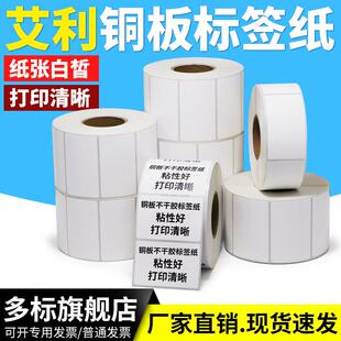 铜板标签纸50*10-20×25X40铜板不干胶小产品规格双排色带机卷成