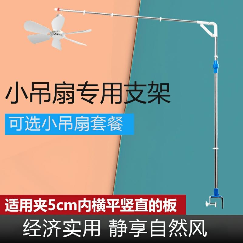 微风小吊扇专用支架床头静音微风蚊帐微风扇床上固定支撑杆挂架子