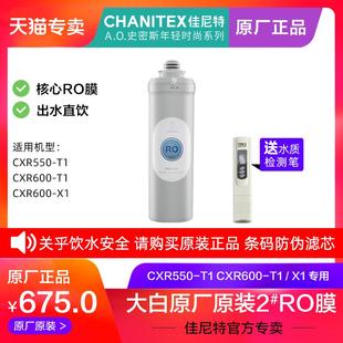 T1反渗透膜CXR600滤芯RO膜 佳尼特550G大白600G净水器家用CXR550