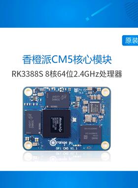 橙派Cm5核心板锐信威开发板Rk3588S芯片