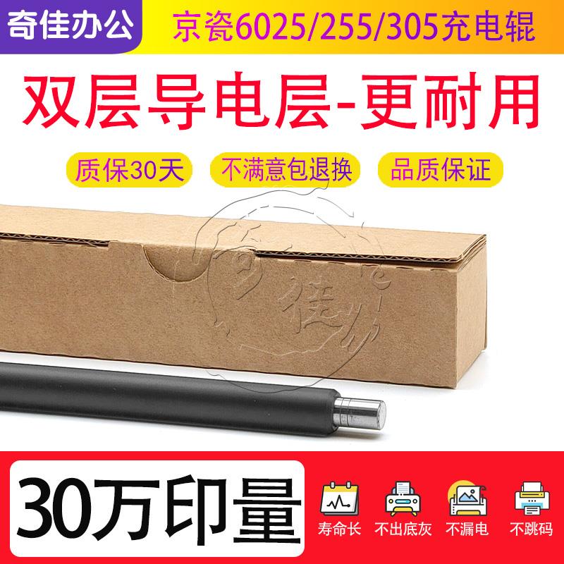 京瓷 TA 3010 3510 3011 3511 3212 6025 6030 6525 6530充电辊