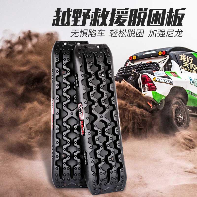 传名SMAPART越野汽车救援自救脱困板雪地泥地沙地脱困沙板高强度