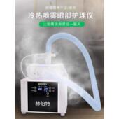 眼部雾化水疗蒸汽眼罩按摩蒸眼机干眼保湿 热敷和冷敷水合蒸眼机