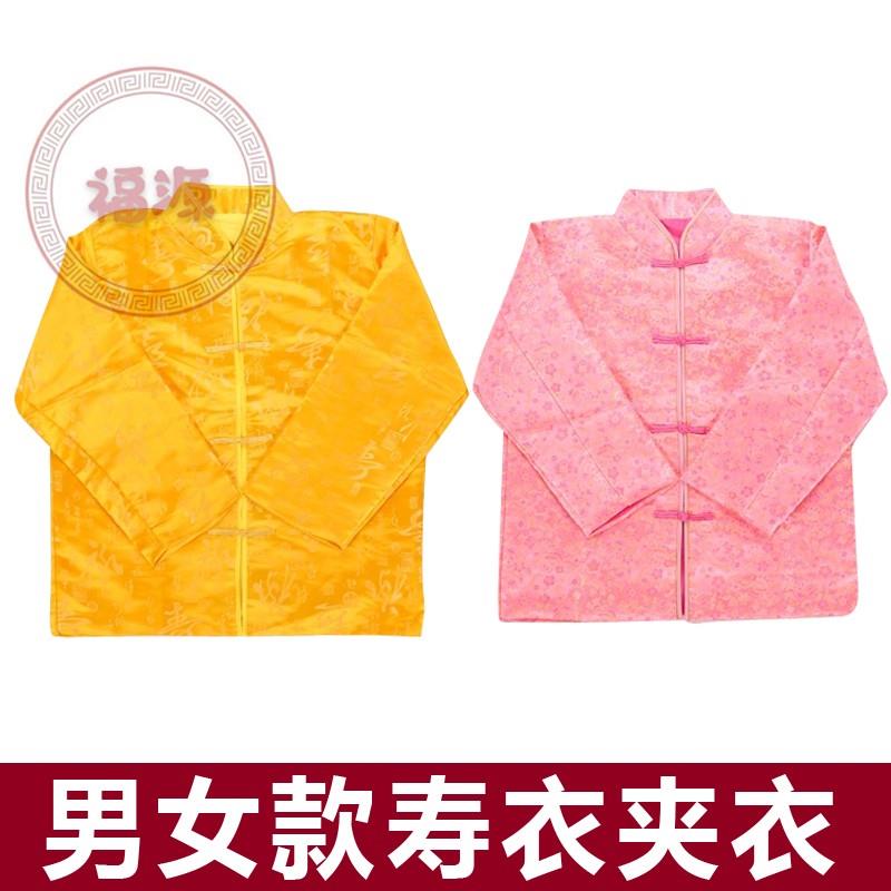 寿衣男女夹衣单件黄马褂老人冲喜老衣去过世死人祭祀殡葬丧葬用品