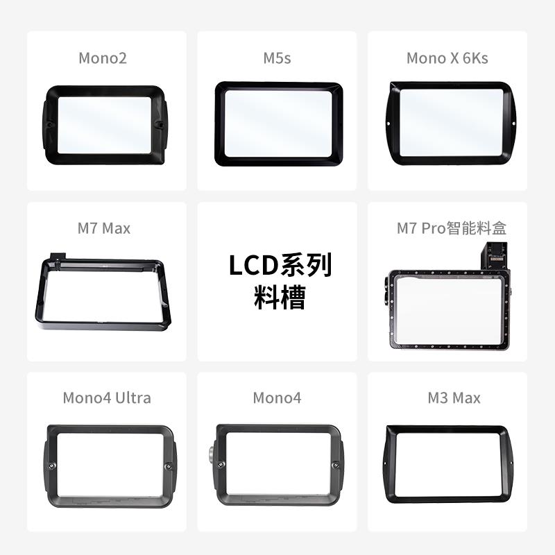 ANYCUBIC/纵维立方 光固化3d打印机料槽套清洗机清洗桶件配件