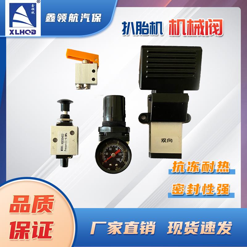 火鹰大力百世拓扒胎机拆胎机调压阀辅助臂气阀手拉阀脚踏阀机械阀