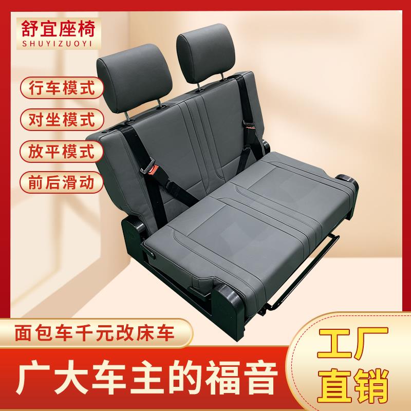 房车座椅改装床车面包车五菱宏光金杯靠背放平变床全顺浪迪依维柯
