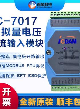首英C-7017/C/Z/R M-7017 485总线8/10通道 电流输入模块 模拟