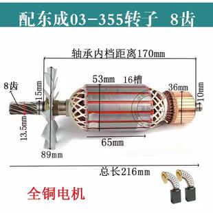 适用东成J1G-FF03-355切割机转子8齿DCA东城03-355钢材机碳刷配件