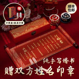 星汉西流订婚书婚书纯手写姓名印章空白婚书手卷中式聘书送日子书