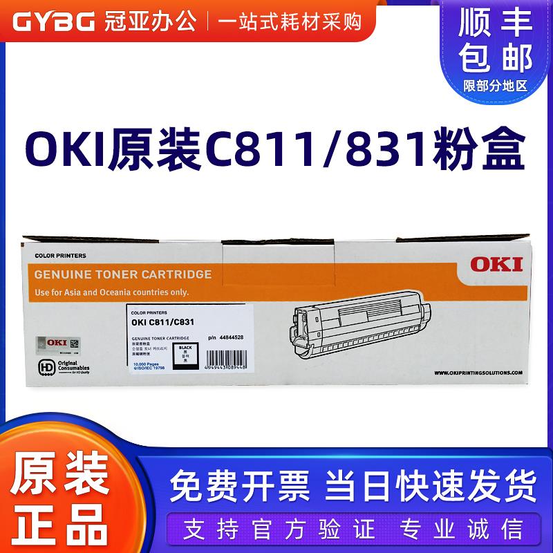 原装OKI墨粉粉盒C811 C831DN印表机碳粉盒碳粉黑青红黄硒鼓感光鼓