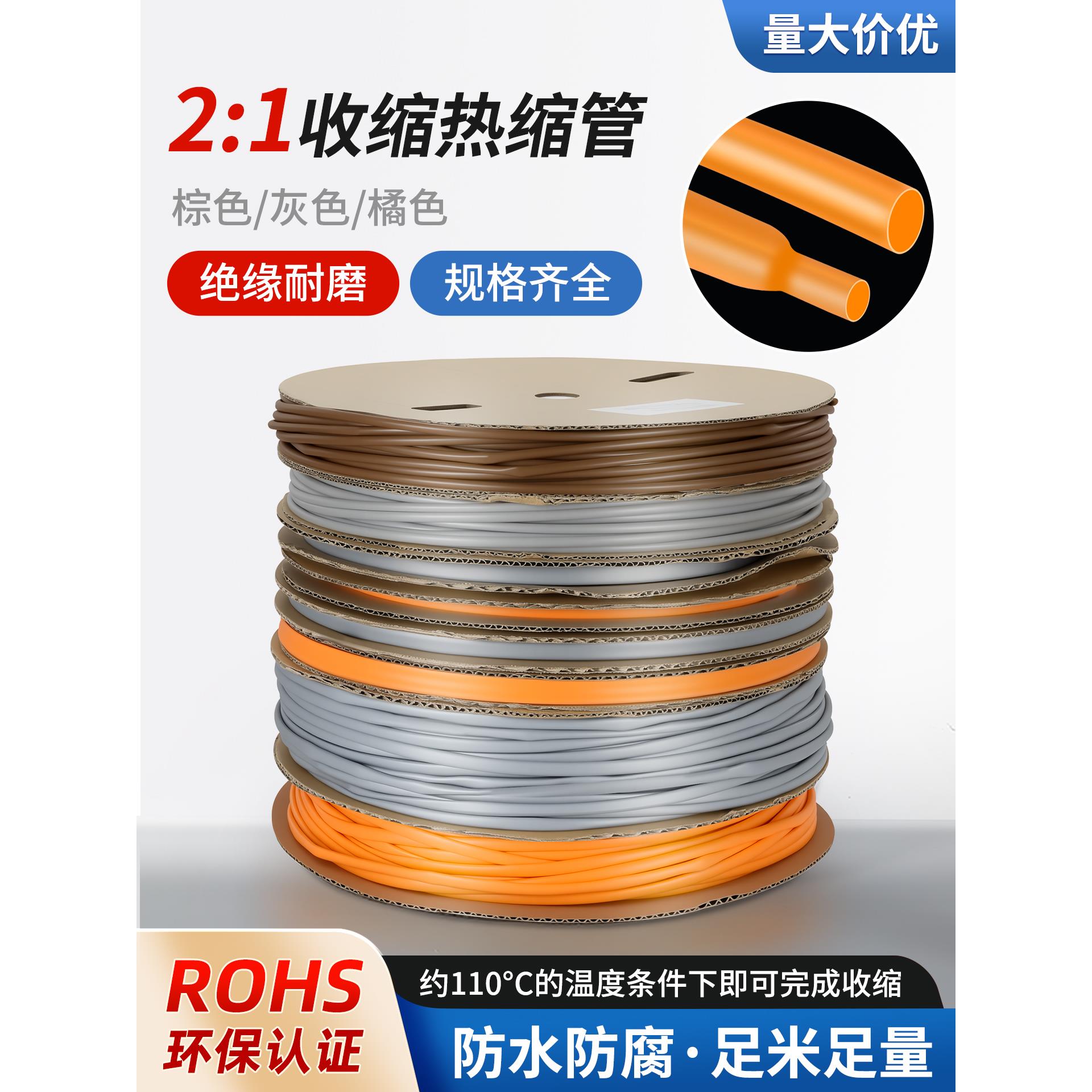 新能源棕色热缩管绝缘套管灰色热塑管橙色低压2倍1kv铁路电工专用