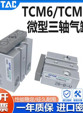 亚德客三轴三杆微型气缸TCM6X10TCM10X5/1520/25/30S迷你小型现货