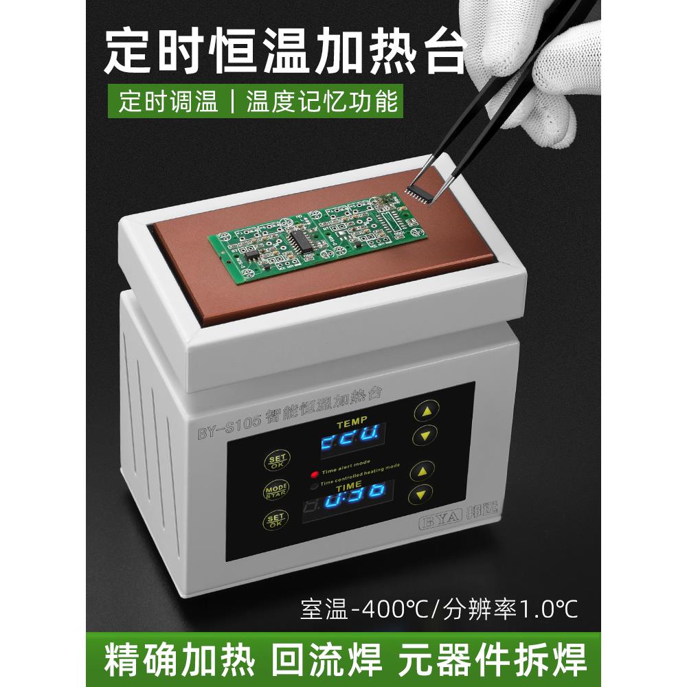 智能恒温数显加热台BY-S110定时小型迷你Pcb焊接维修加热板焊台