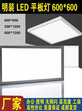 明装LED平板灯600x600办公室水泥顶石膏板吸顶灯30x120工程吊顶灯