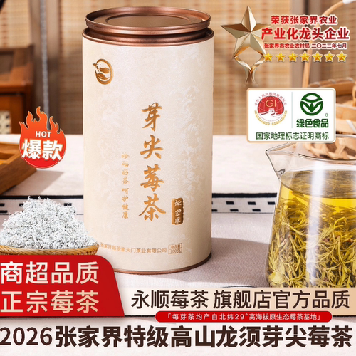 正品试喝莓茶官方旗舰爆卖9万+