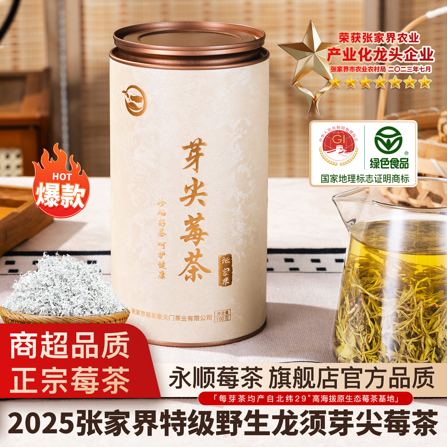 莓茶官方旗舰店张家界特级野生霉茶龙须芽尖永顺正宗土家养生茶