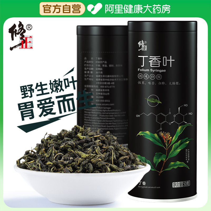 【阿里健康自营】丁香叶50g/罐长白山正品非野生天然丁香叶茶茶
