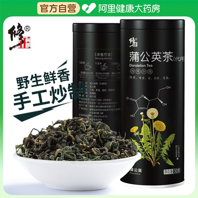 修正蒲公英茶50g/罐非野生新鲜根茶叶婆婆丁茶正品非特级浦公英