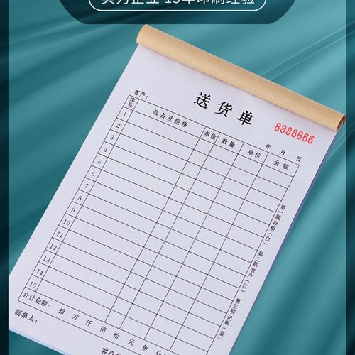 送货单三联加厚单联四联单据订制联单一联大本小本订做销售单五联